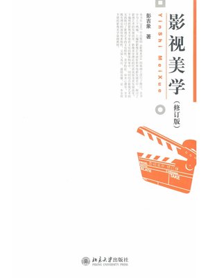 cover image of 影视美学